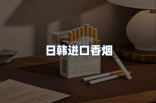 日本香烟系列